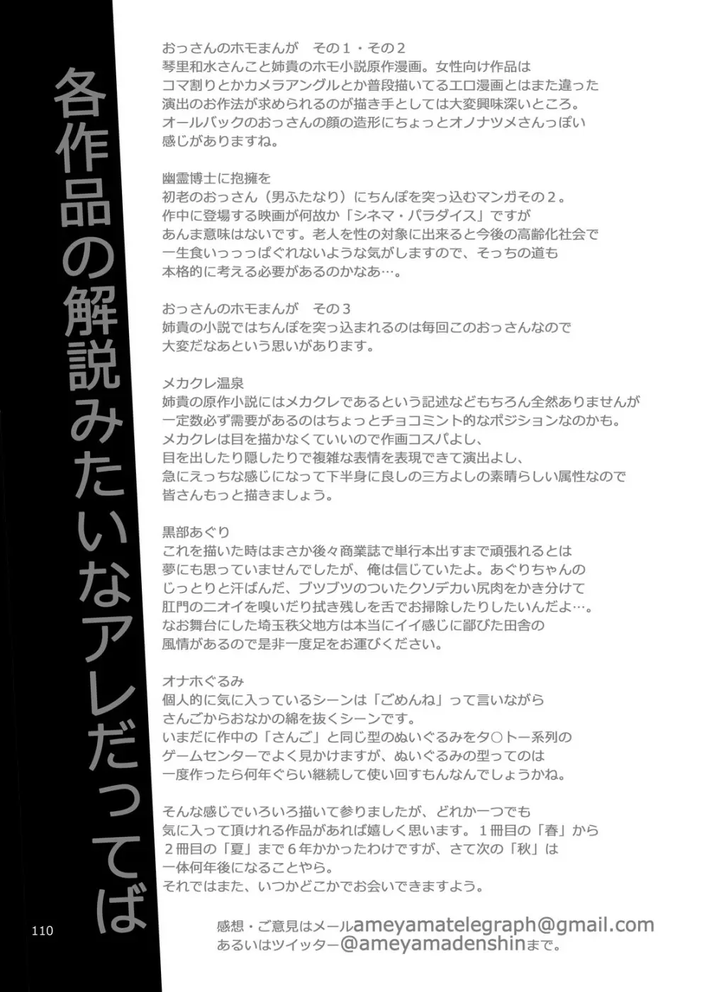 四季報・夏 Page.110