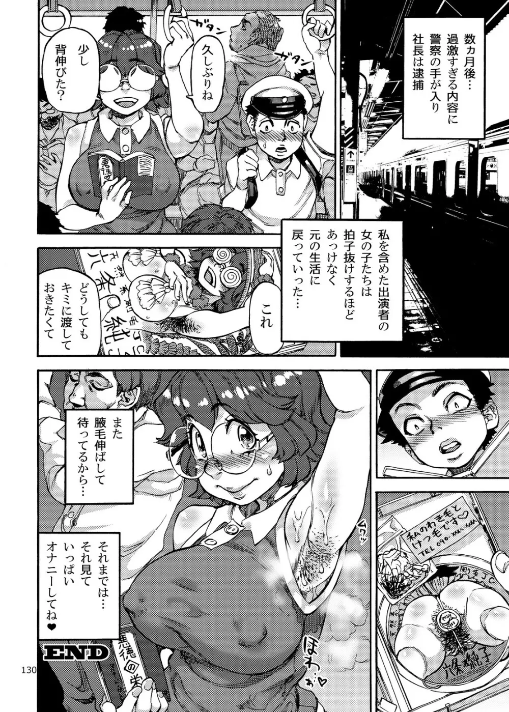四季報・夏 Page.130