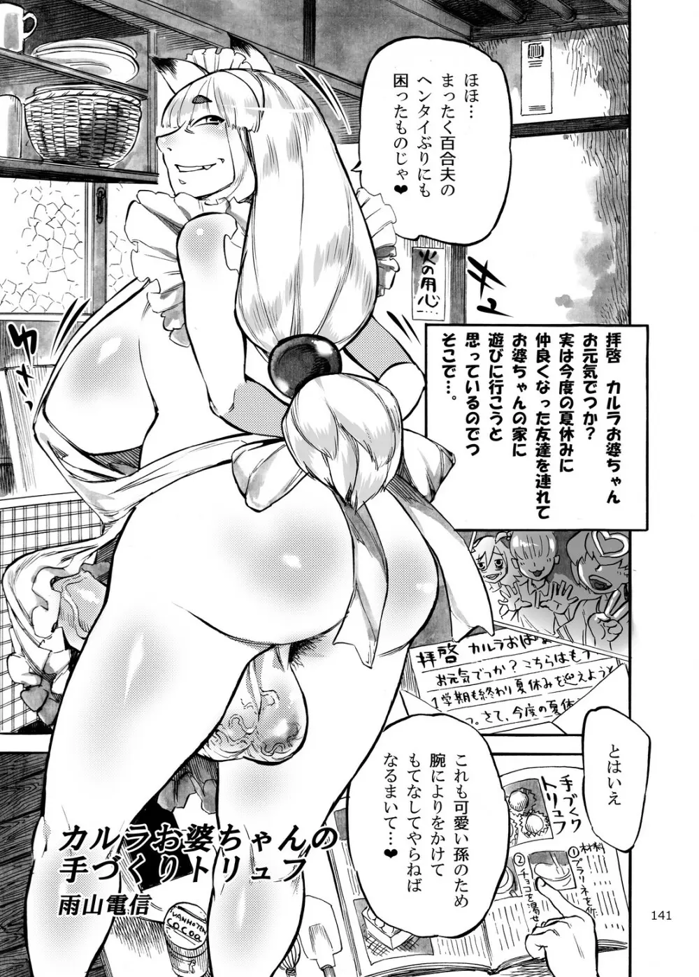 四季報・夏 Page.141