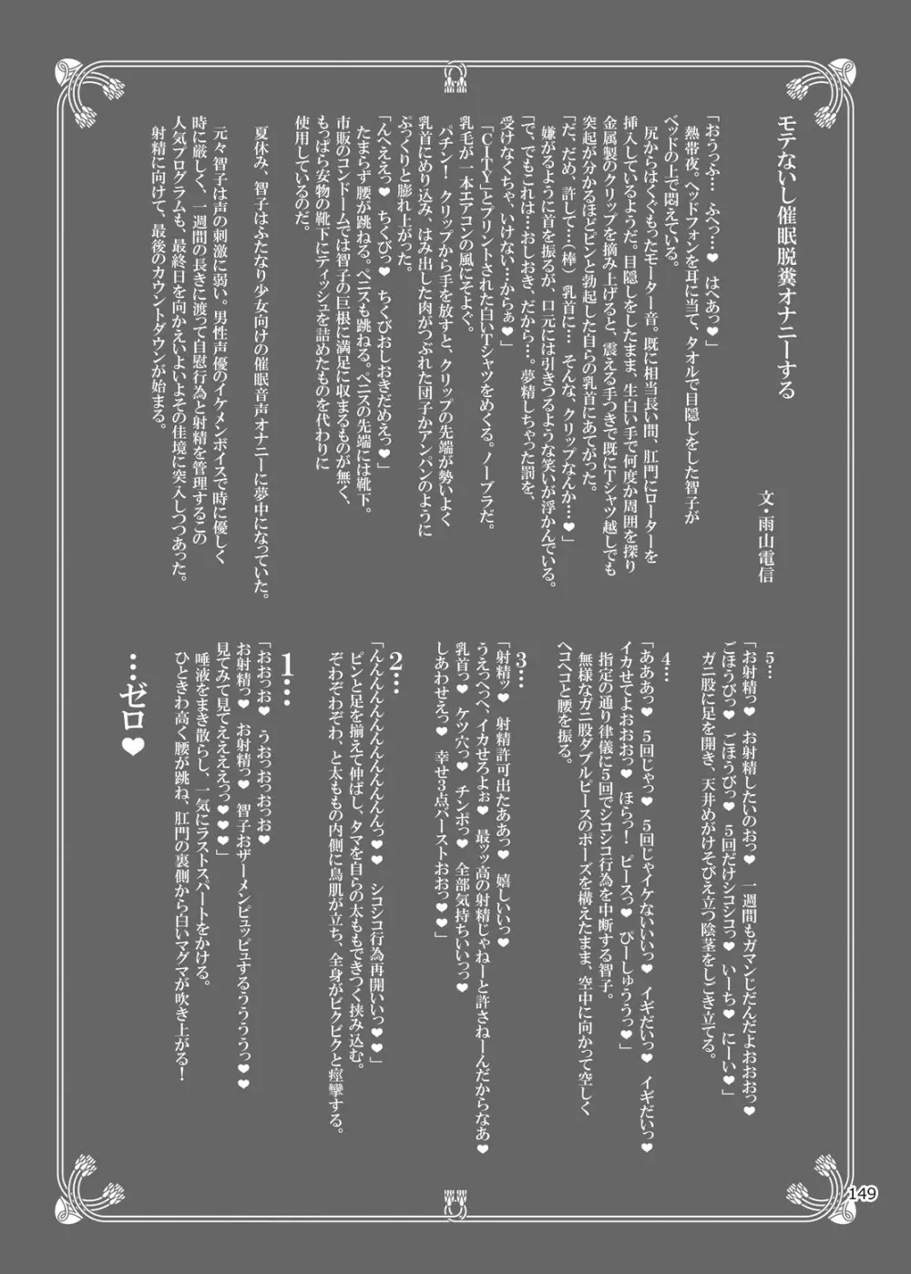 四季報・夏 Page.149