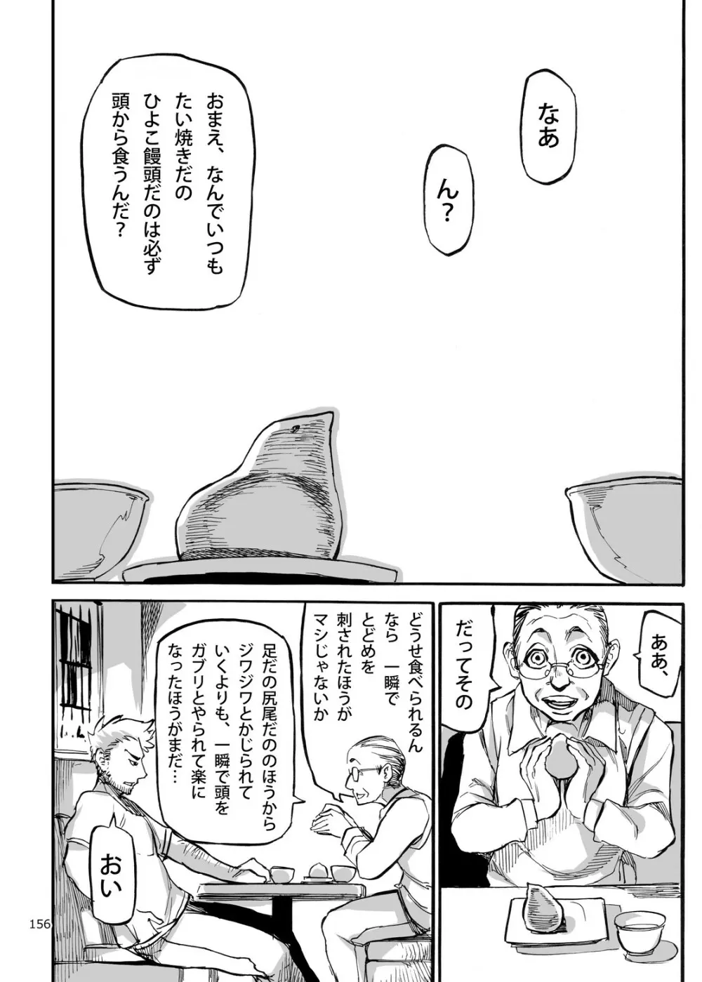 四季報・夏 Page.156