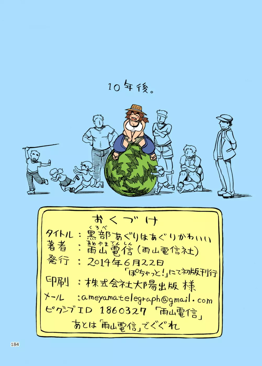 四季報・夏 Page.184