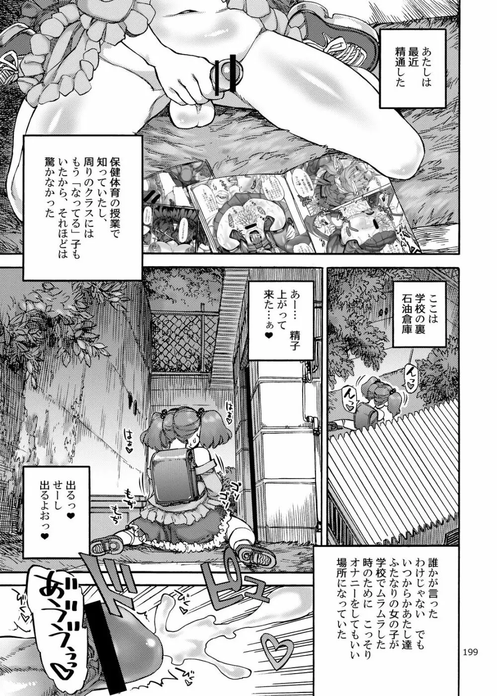 四季報・夏 Page.199
