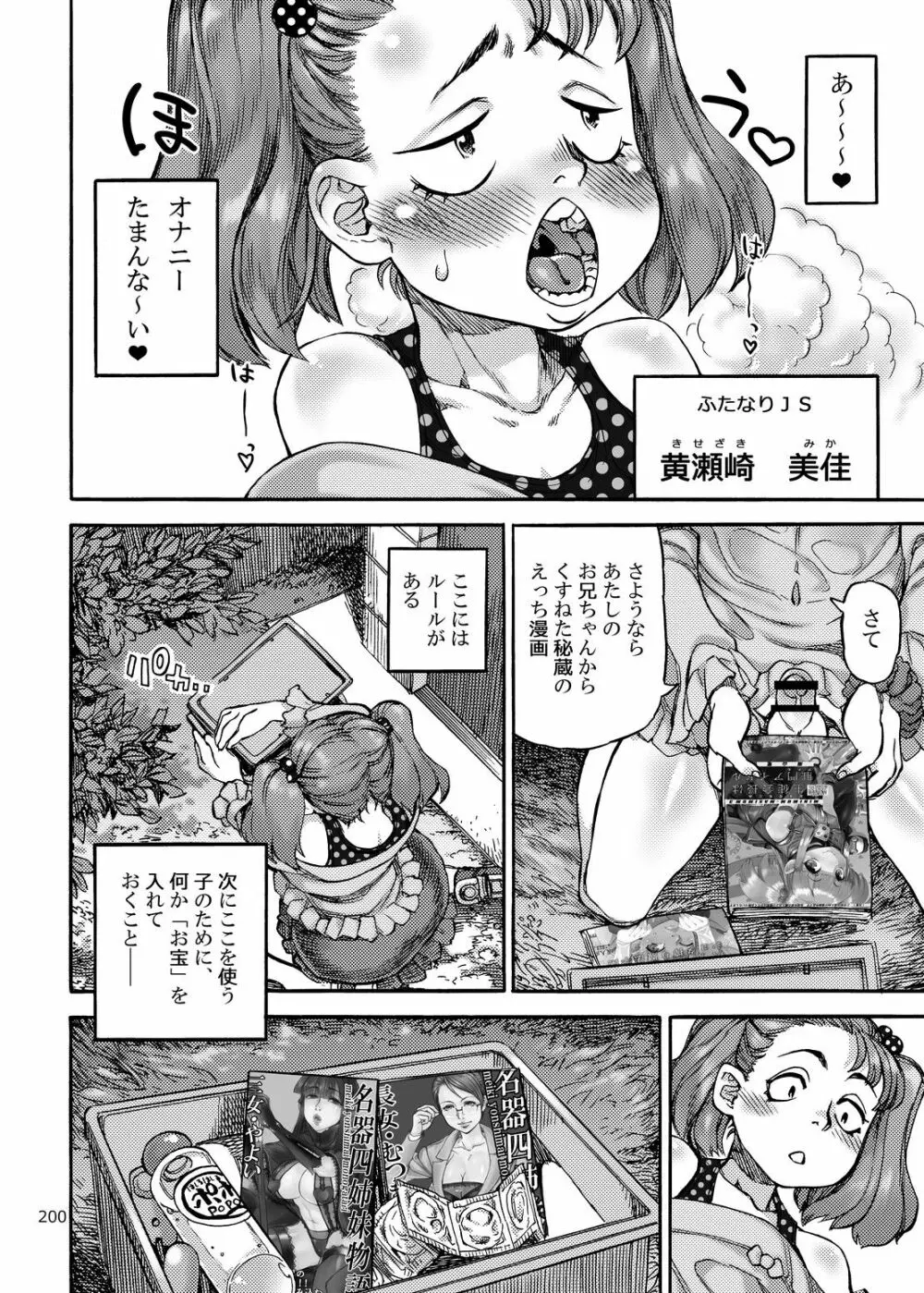 四季報・夏 Page.200