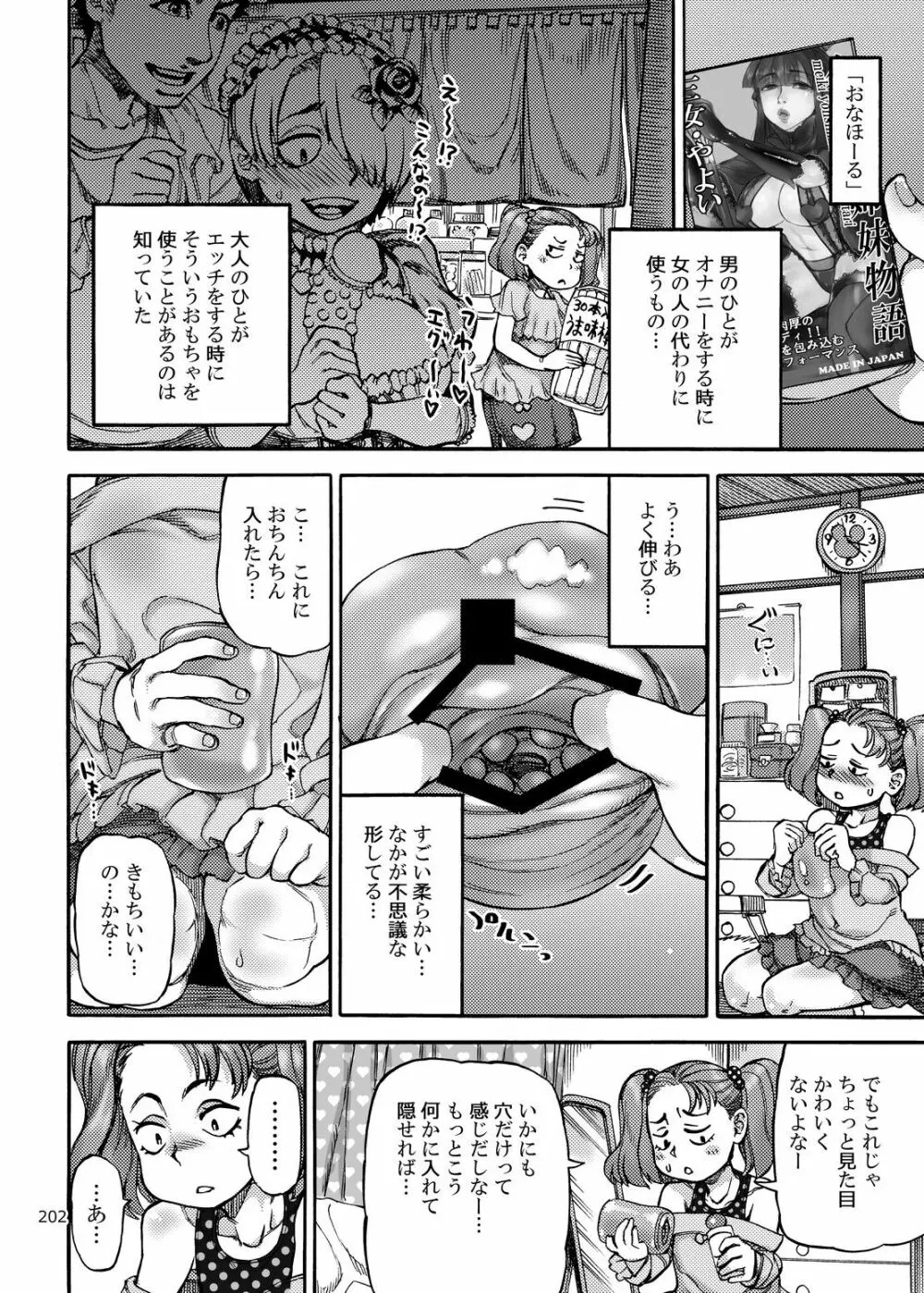 四季報・夏 Page.202