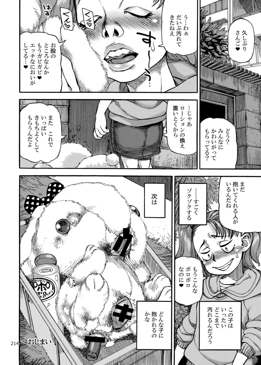 四季報・夏 Page.214