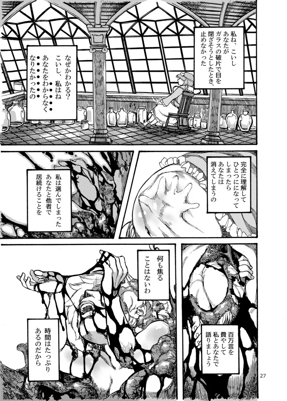 四季報・夏 Page.27