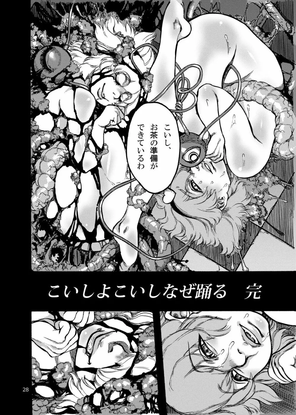 四季報・夏 Page.28