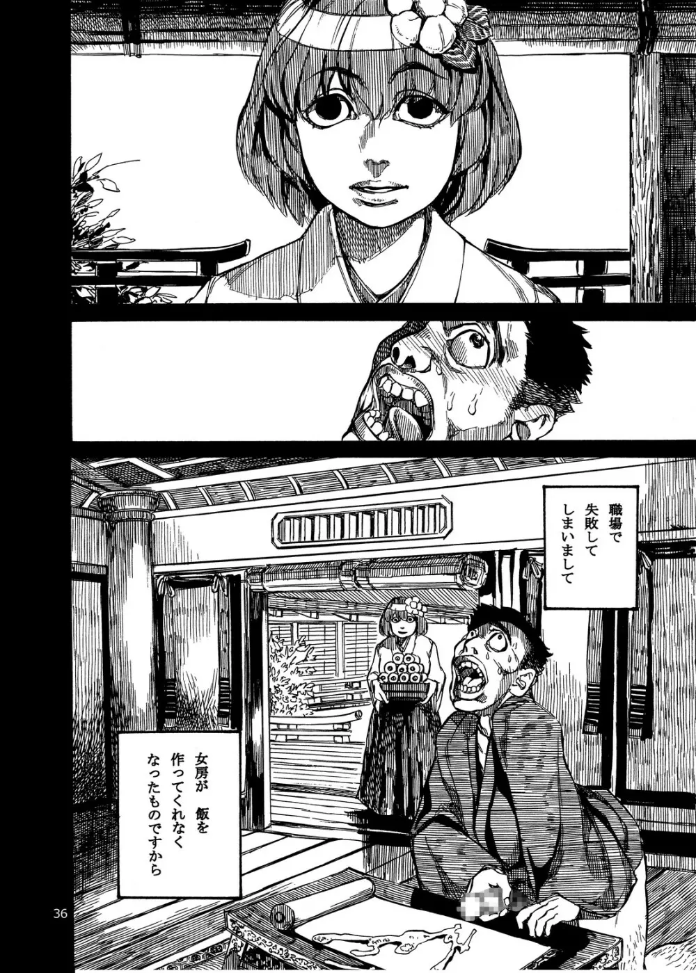 四季報・夏 Page.36