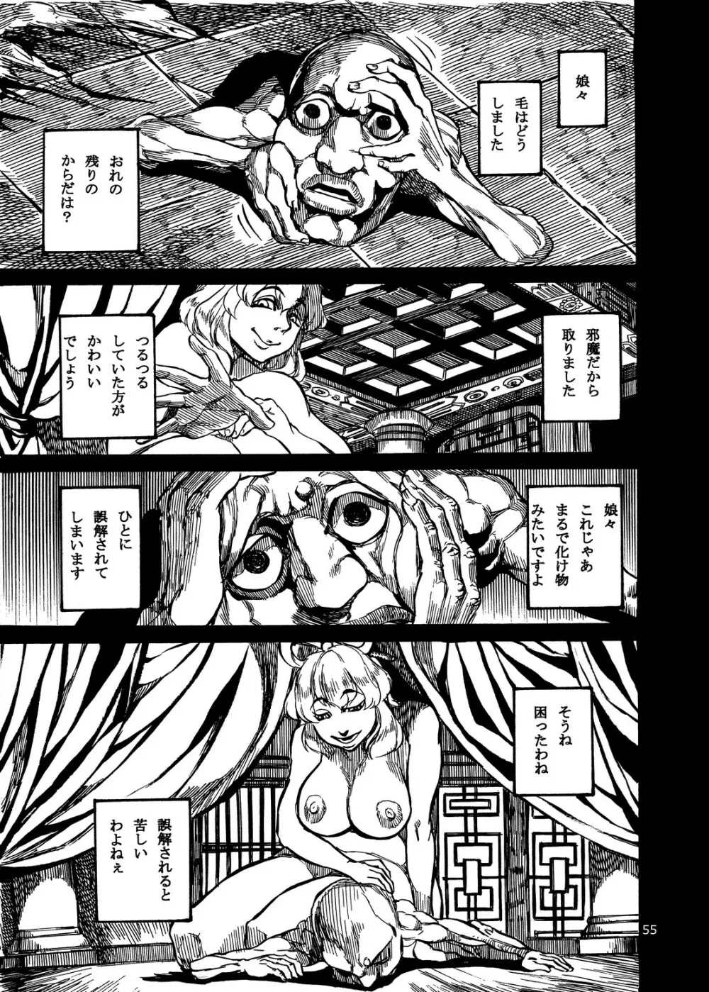 四季報・夏 Page.55