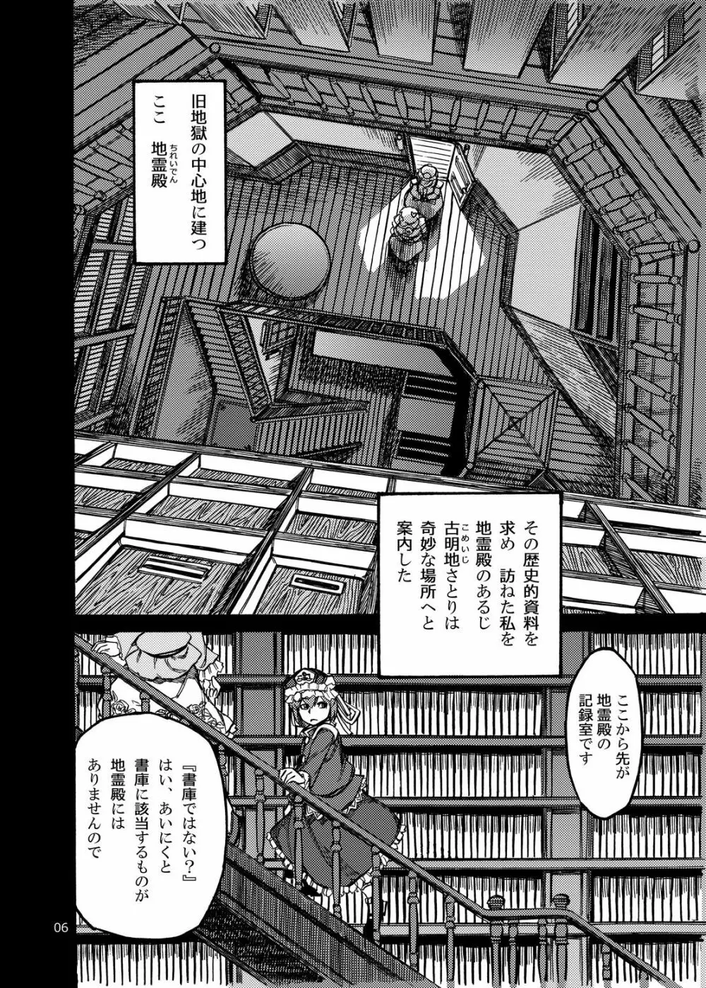 四季報・夏 Page.6