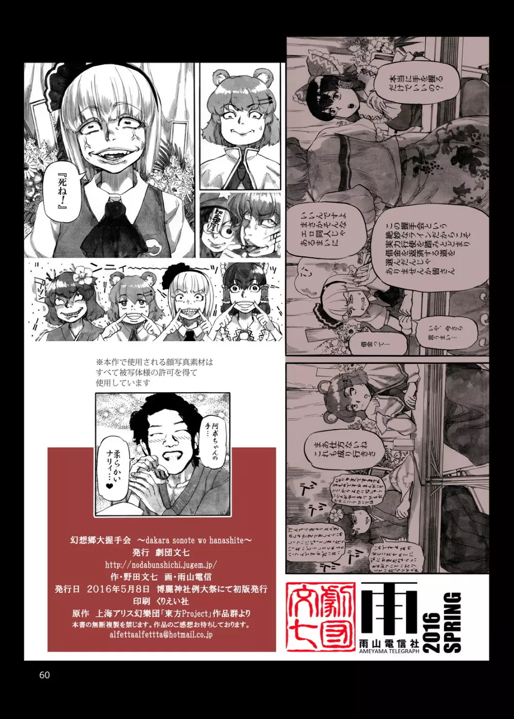 四季報・夏 Page.60