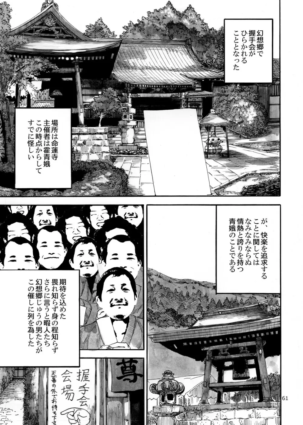 四季報・夏 Page.61
