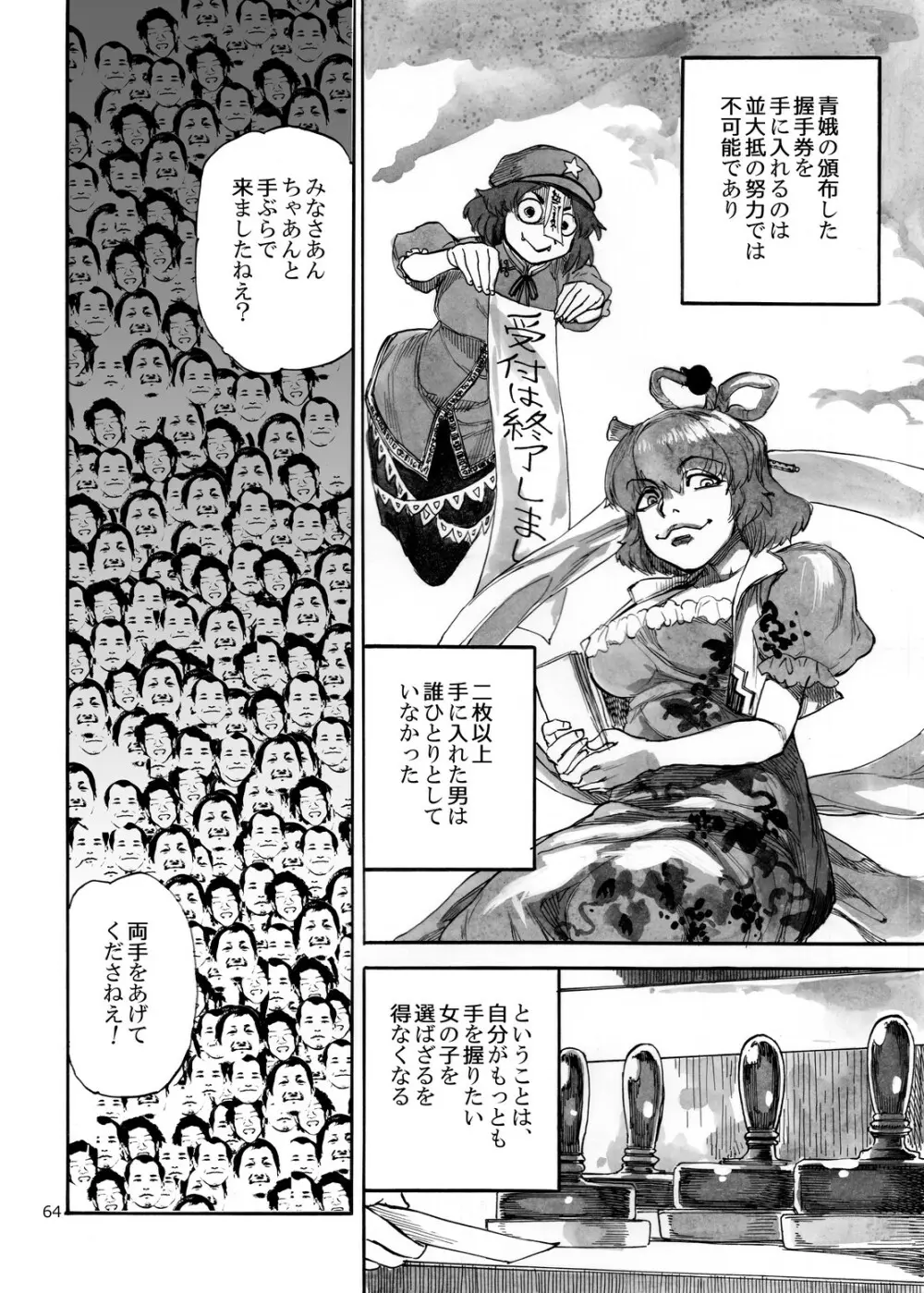 四季報・夏 Page.64