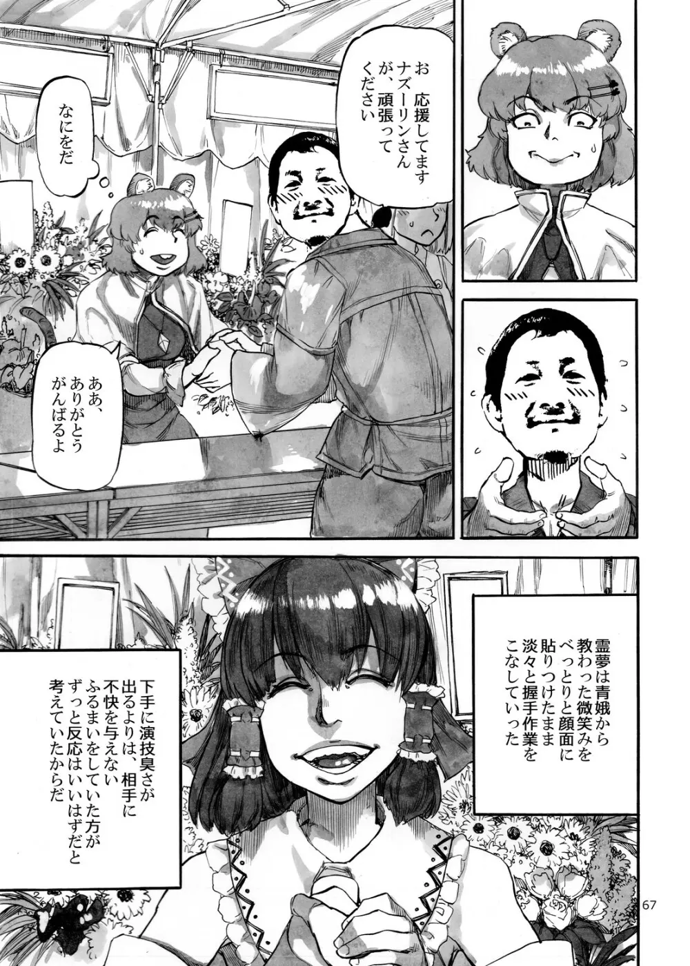 四季報・夏 Page.67
