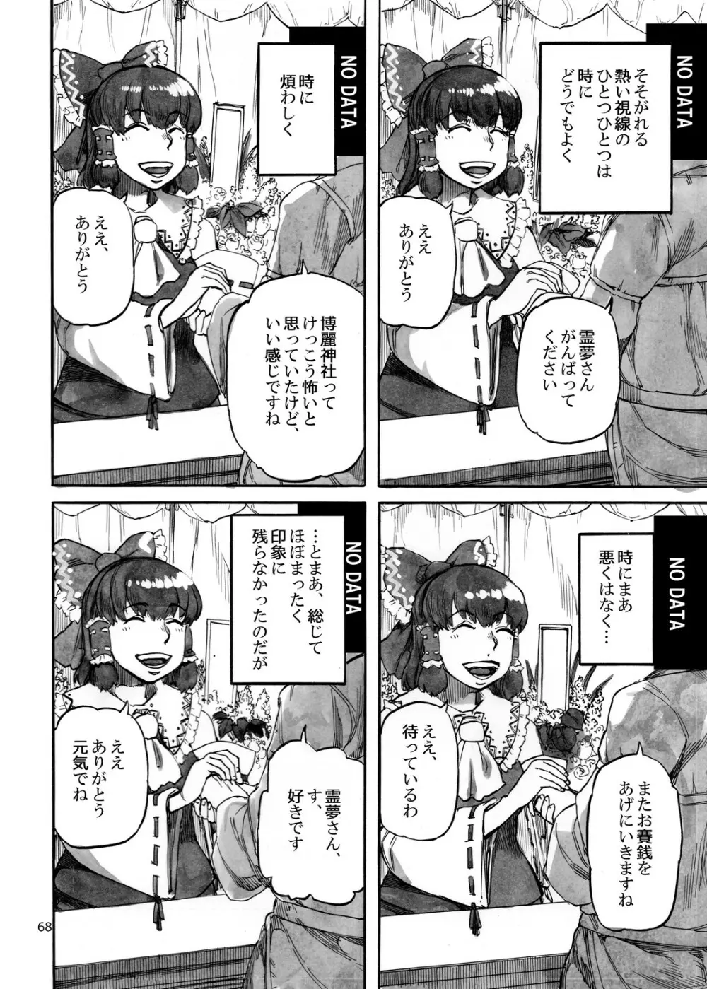 四季報・夏 Page.68