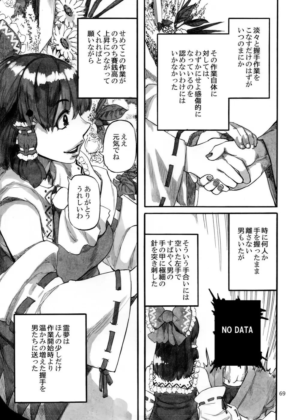 四季報・夏 Page.69