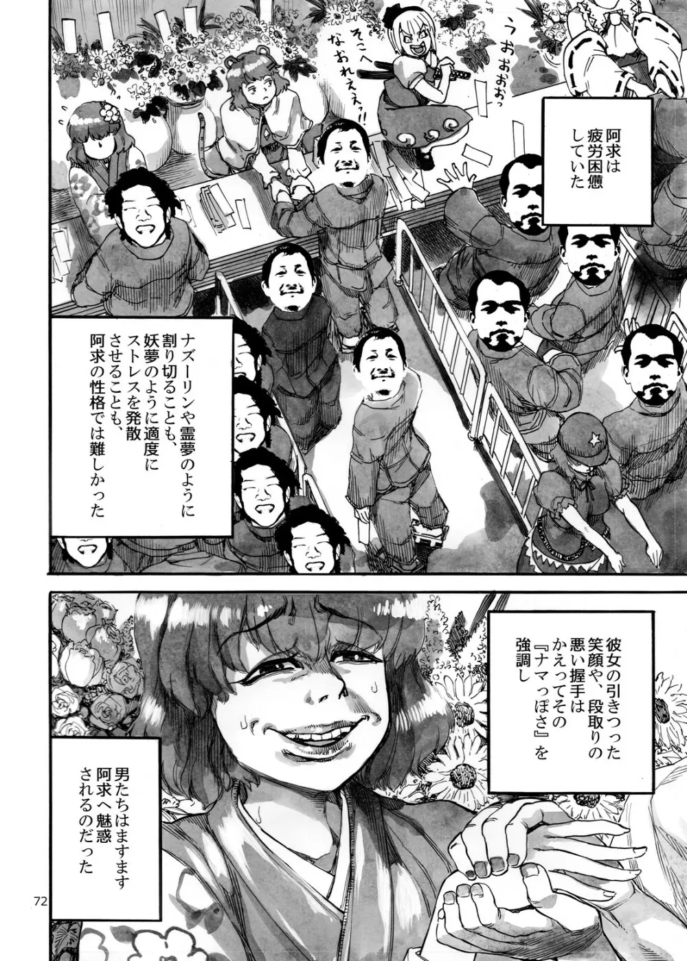 四季報・夏 Page.72