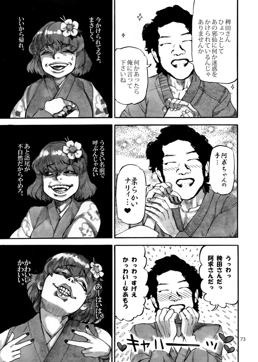 四季報・夏 Page.73