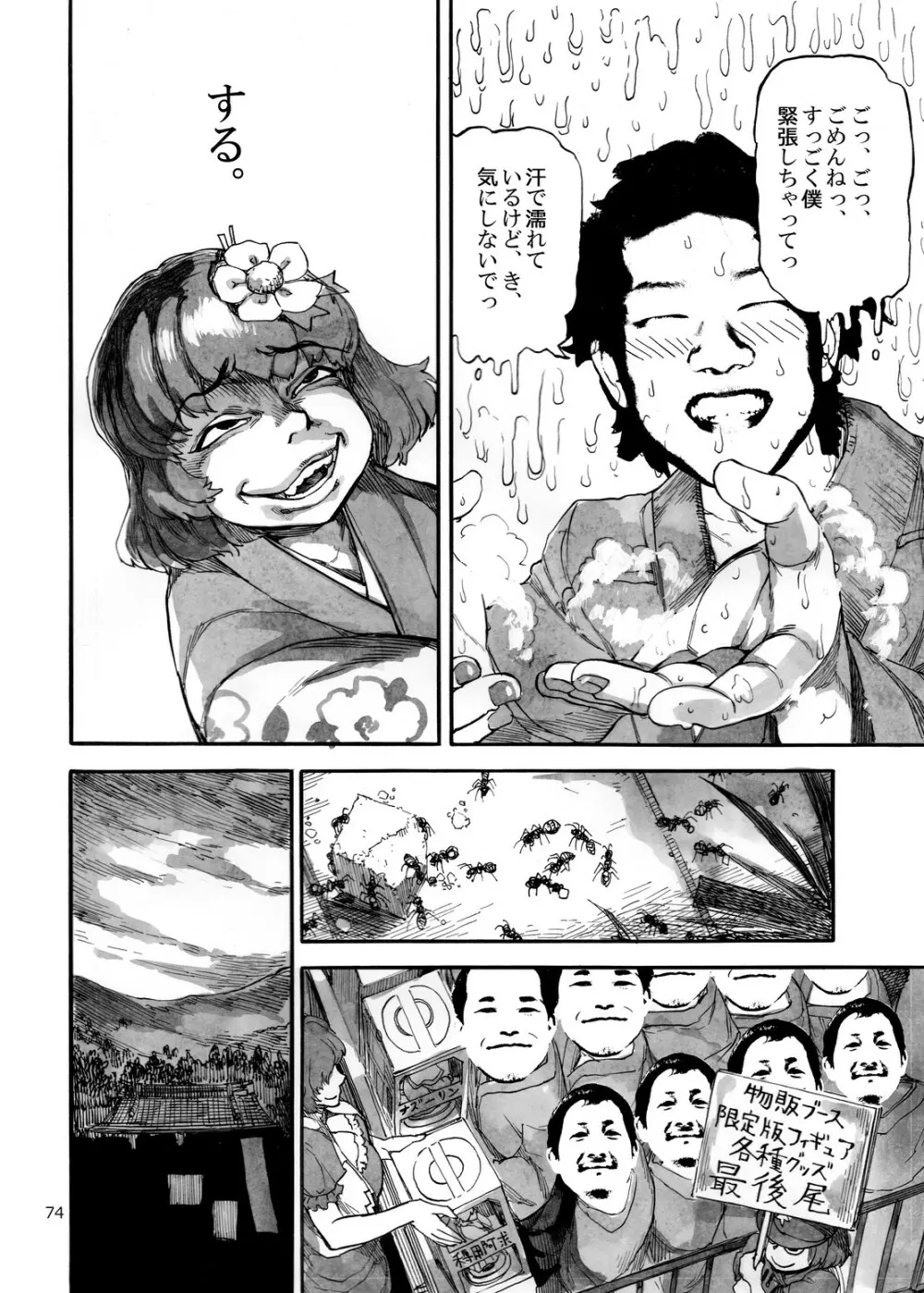 四季報・夏 Page.74