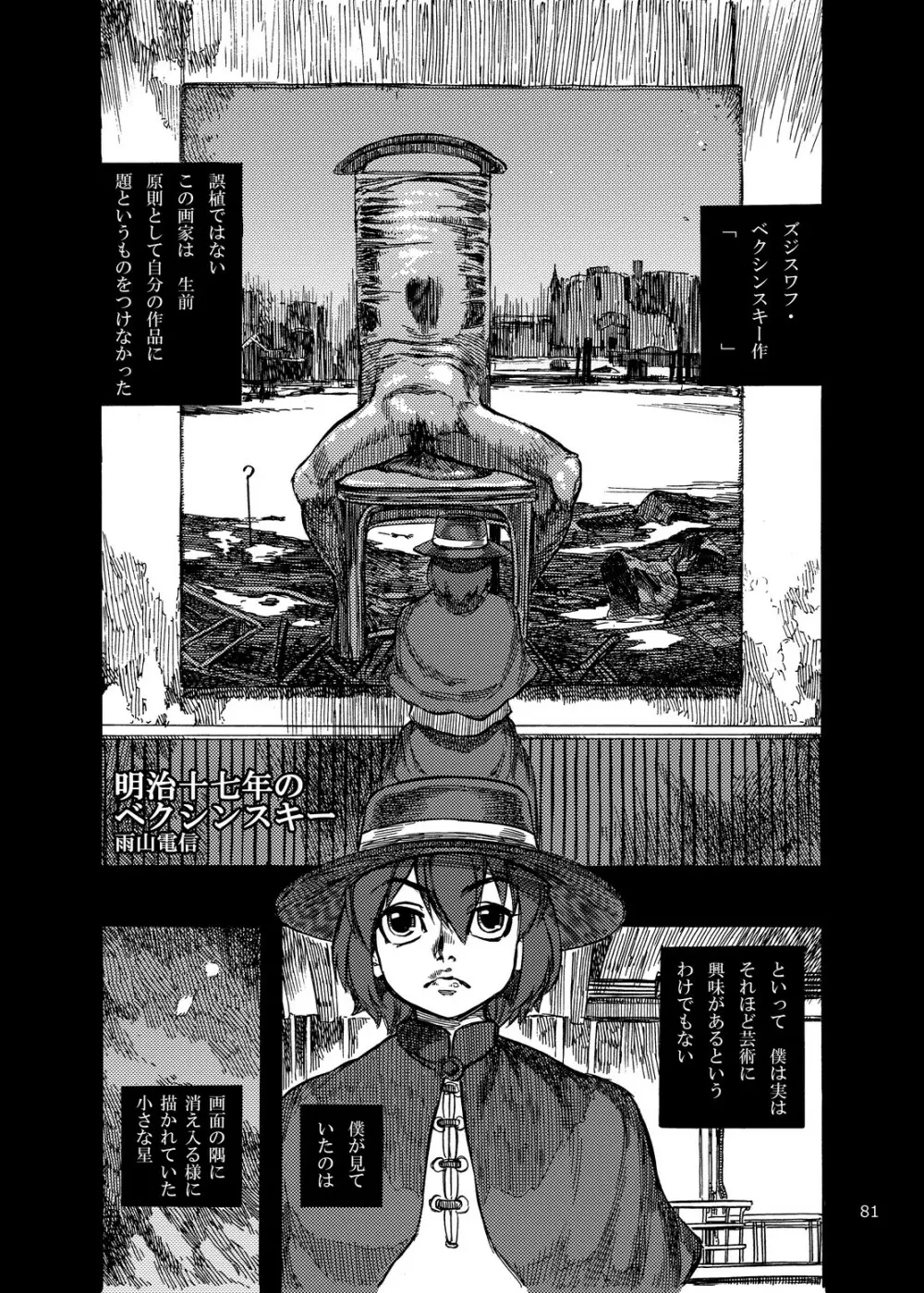四季報・夏 Page.81