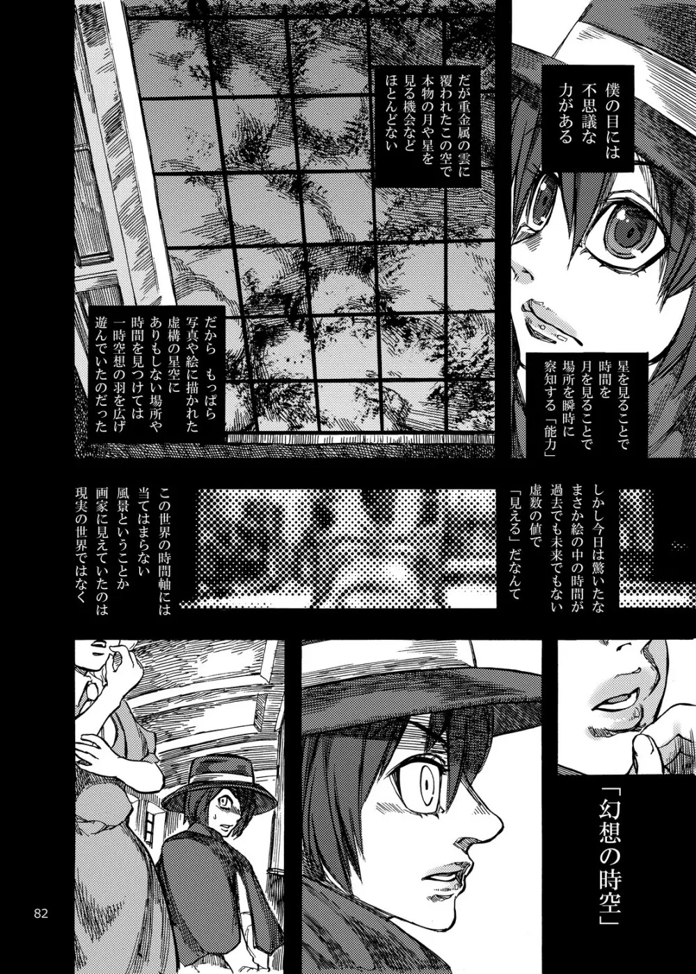 四季報・夏 Page.82