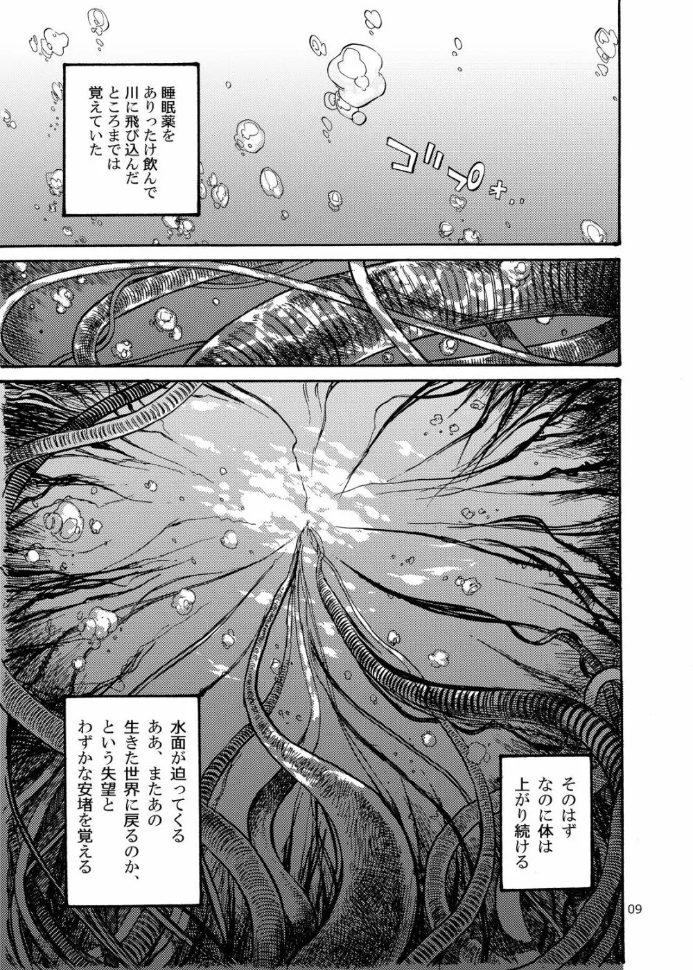 四季報・夏 Page.9