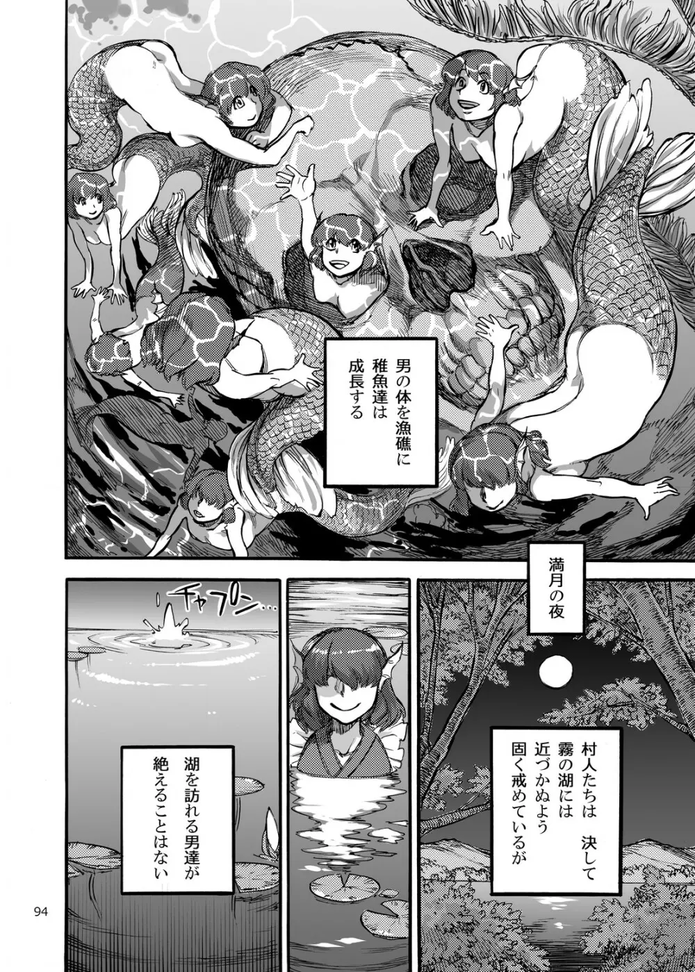 四季報・夏 Page.94