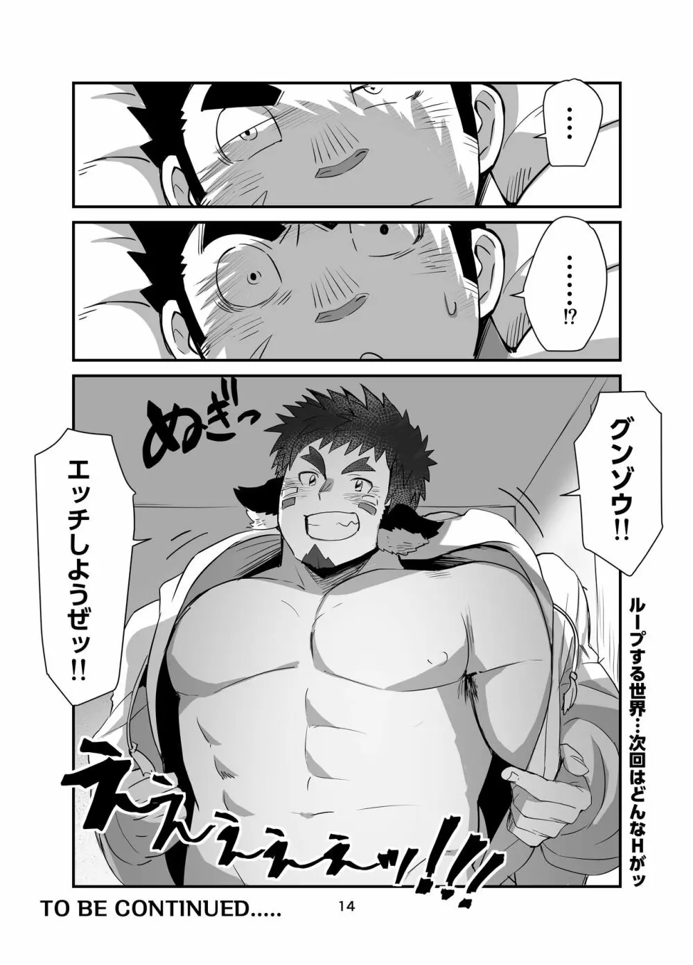 不思議ワクグン♂パラダイス Page.13