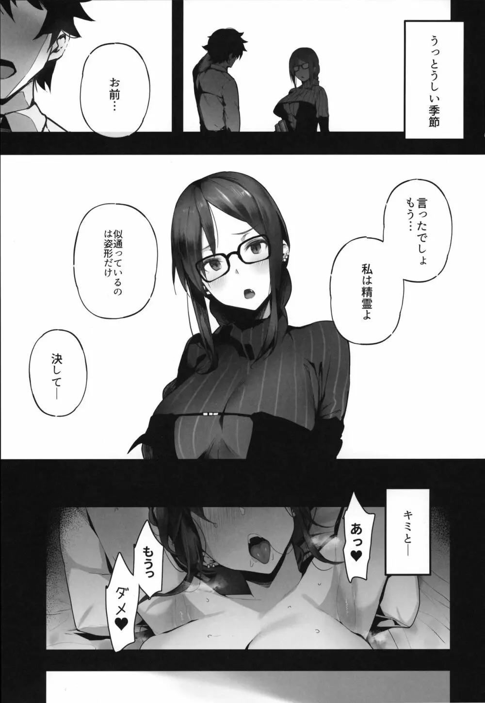 しょうがないなぁこの変態うざい後輩 Page.2