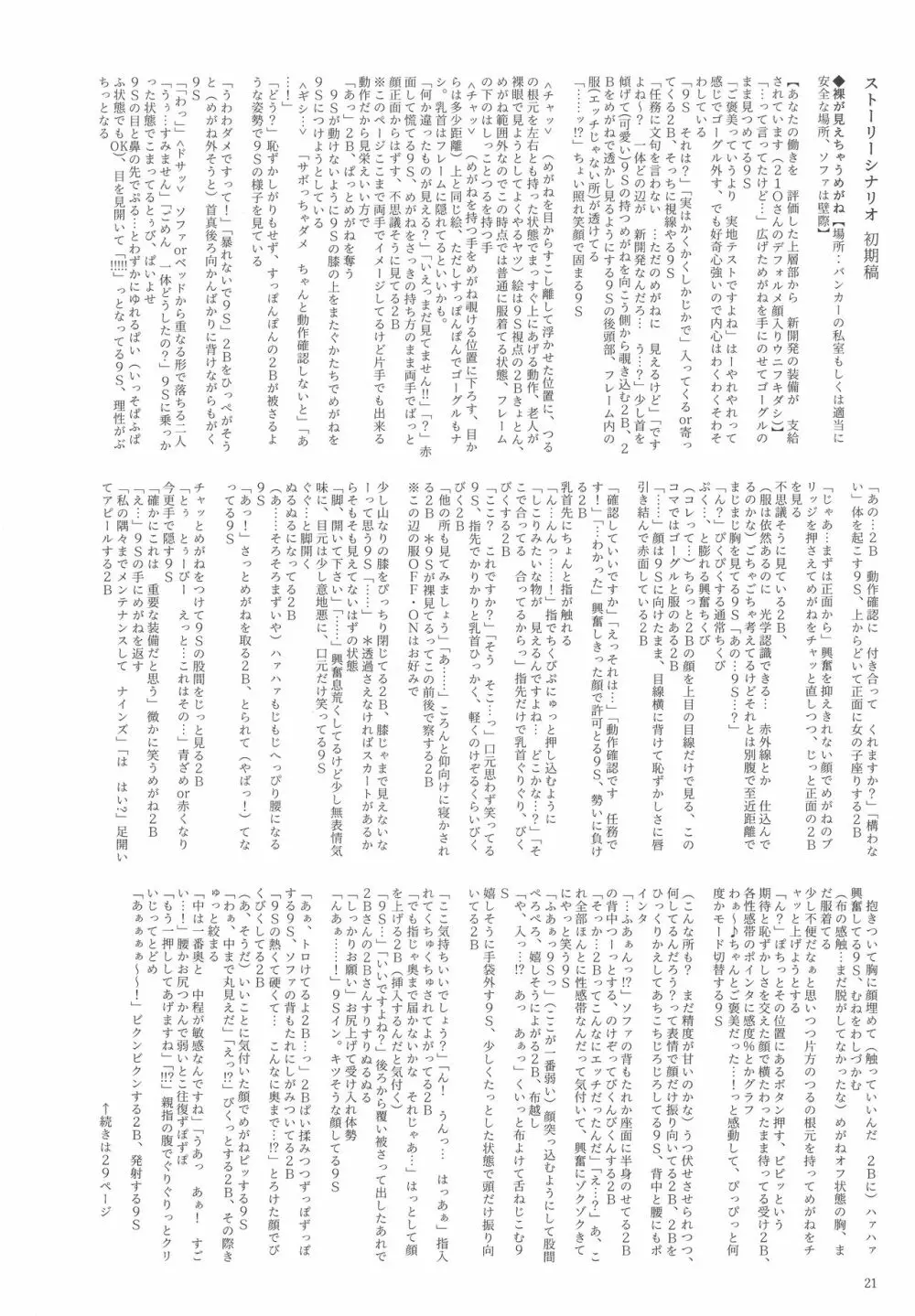 透キ見ノ眼鏡ト誘惑ノ紐 Page.20