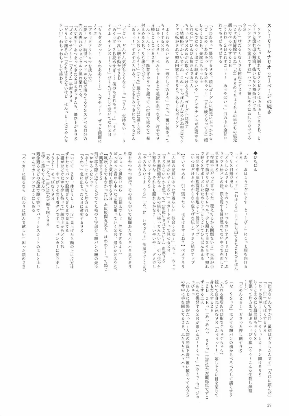 透キ見ノ眼鏡ト誘惑ノ紐 Page.28
