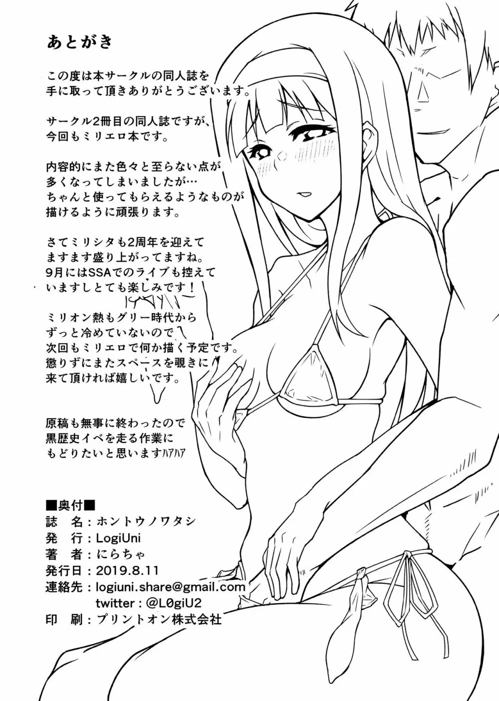 ホントウノワタシ Page.25
