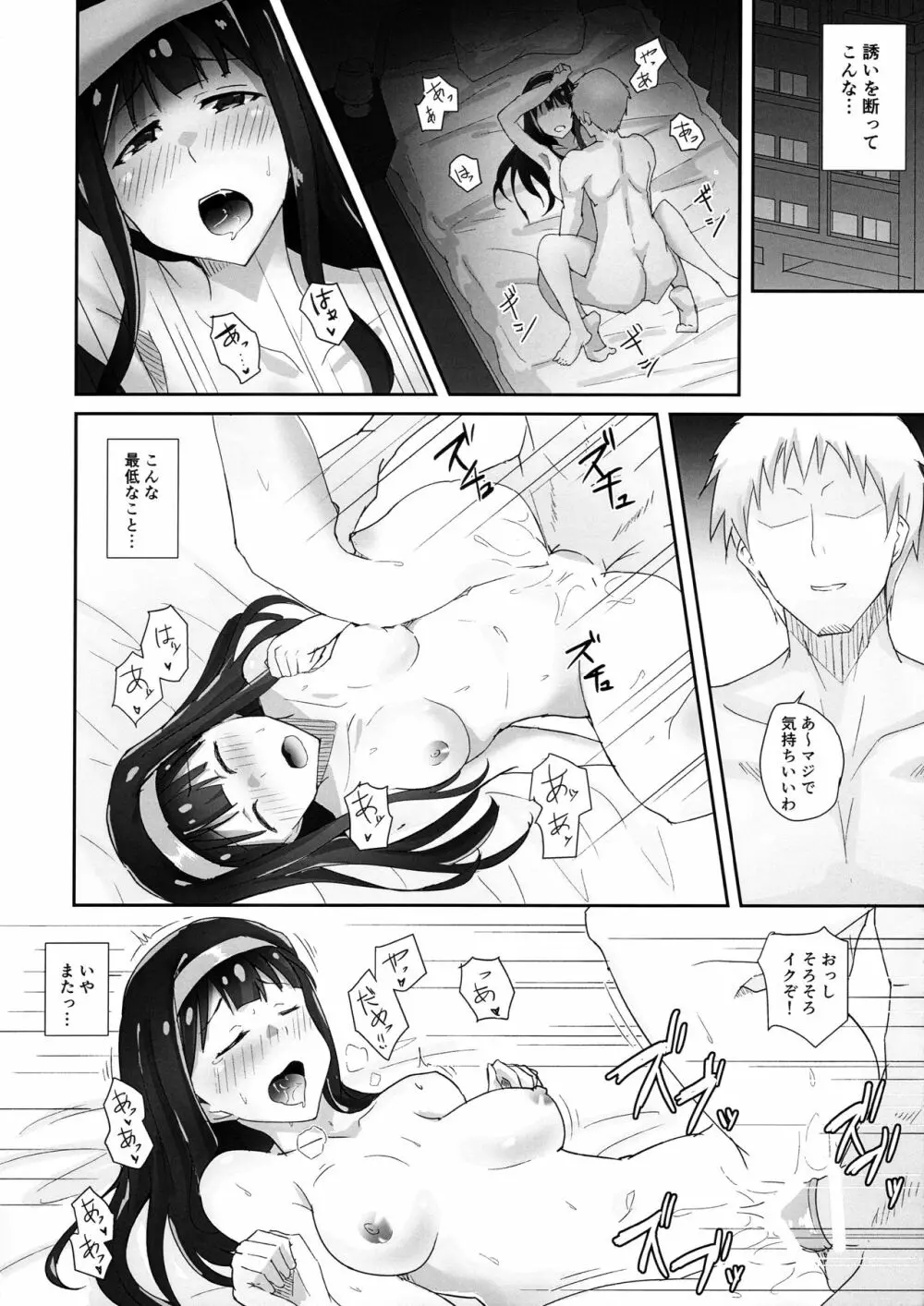 ホントウノワタシ Page.3