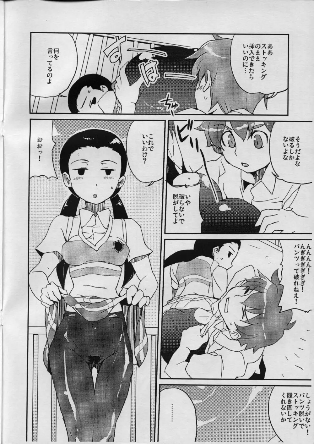飯島さんと占部本 Page.11