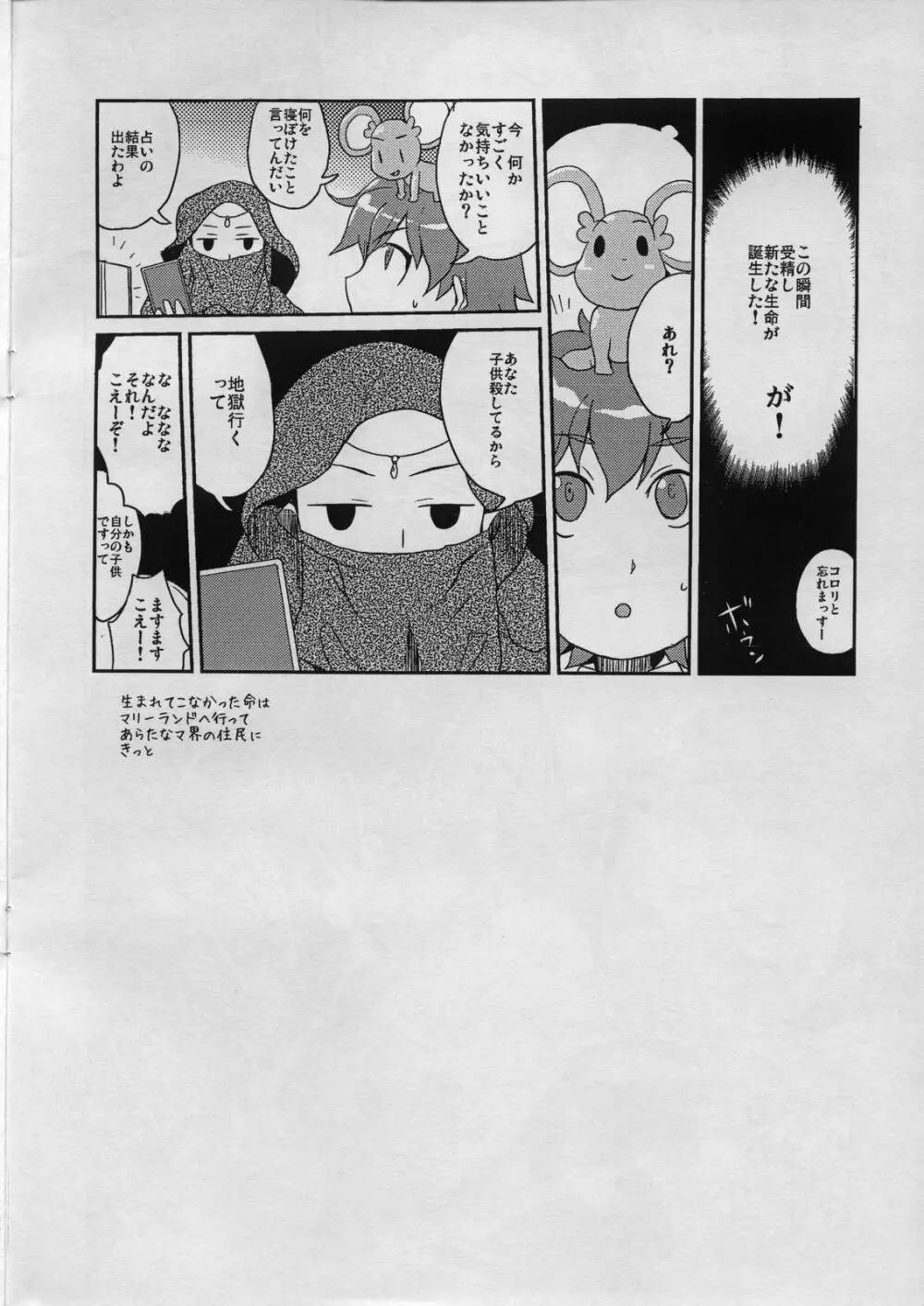 飯島さんと占部本 Page.15