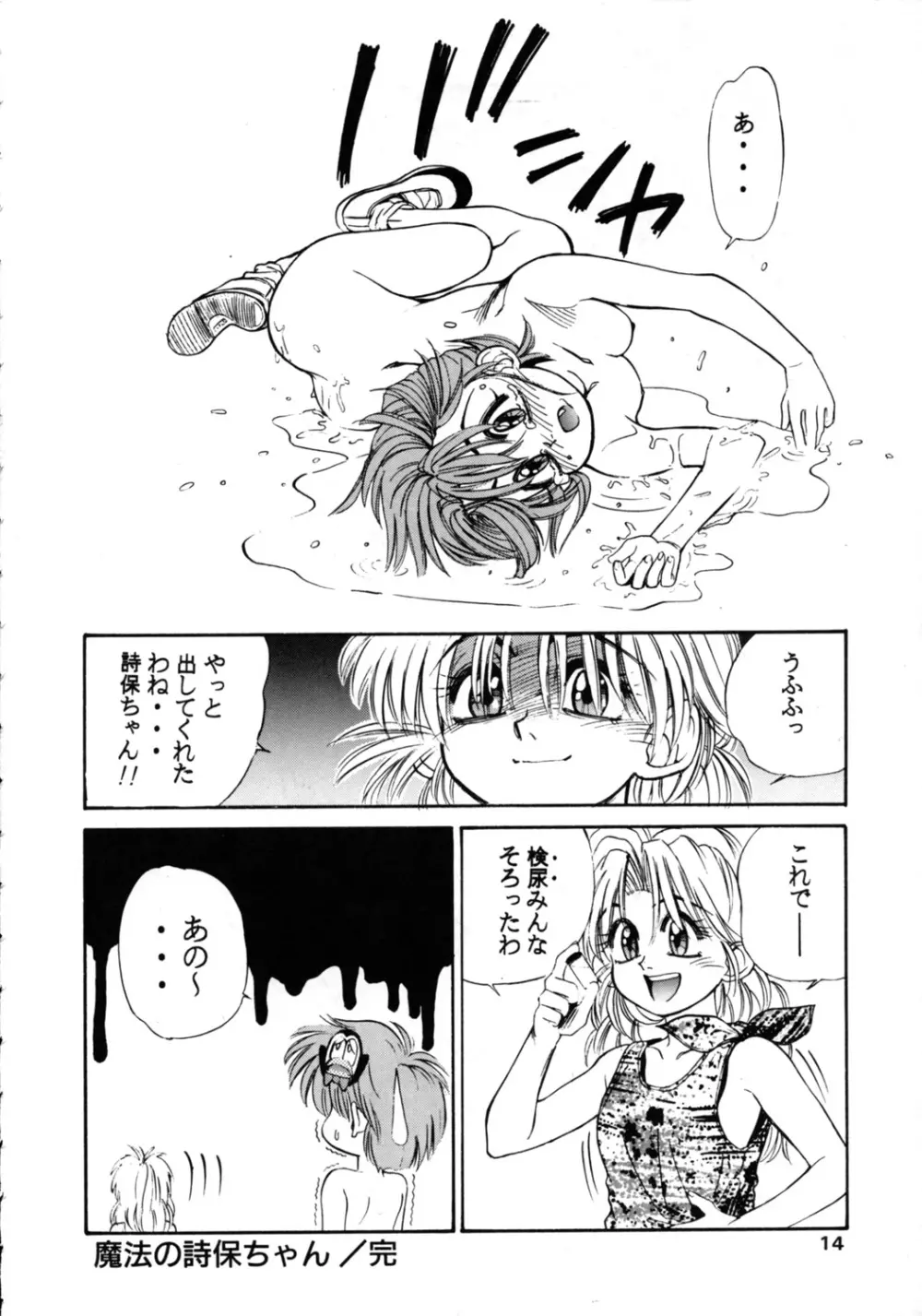 こみっくぴか Vol.7 Page.13