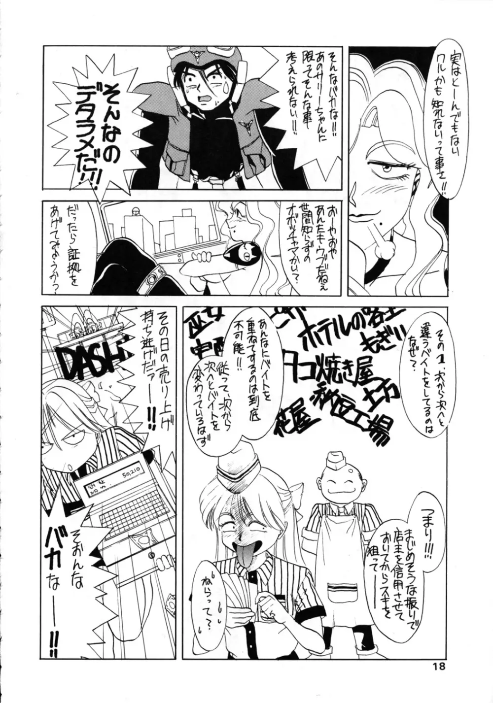 こみっくぴか Vol.7 Page.17