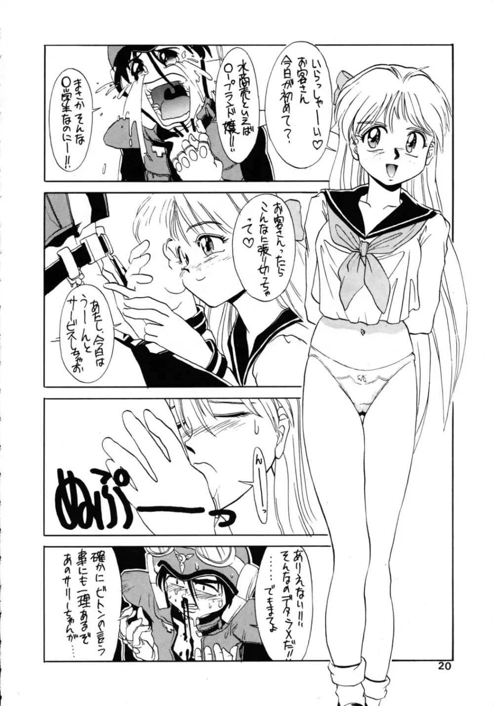 こみっくぴか Vol.7 Page.19
