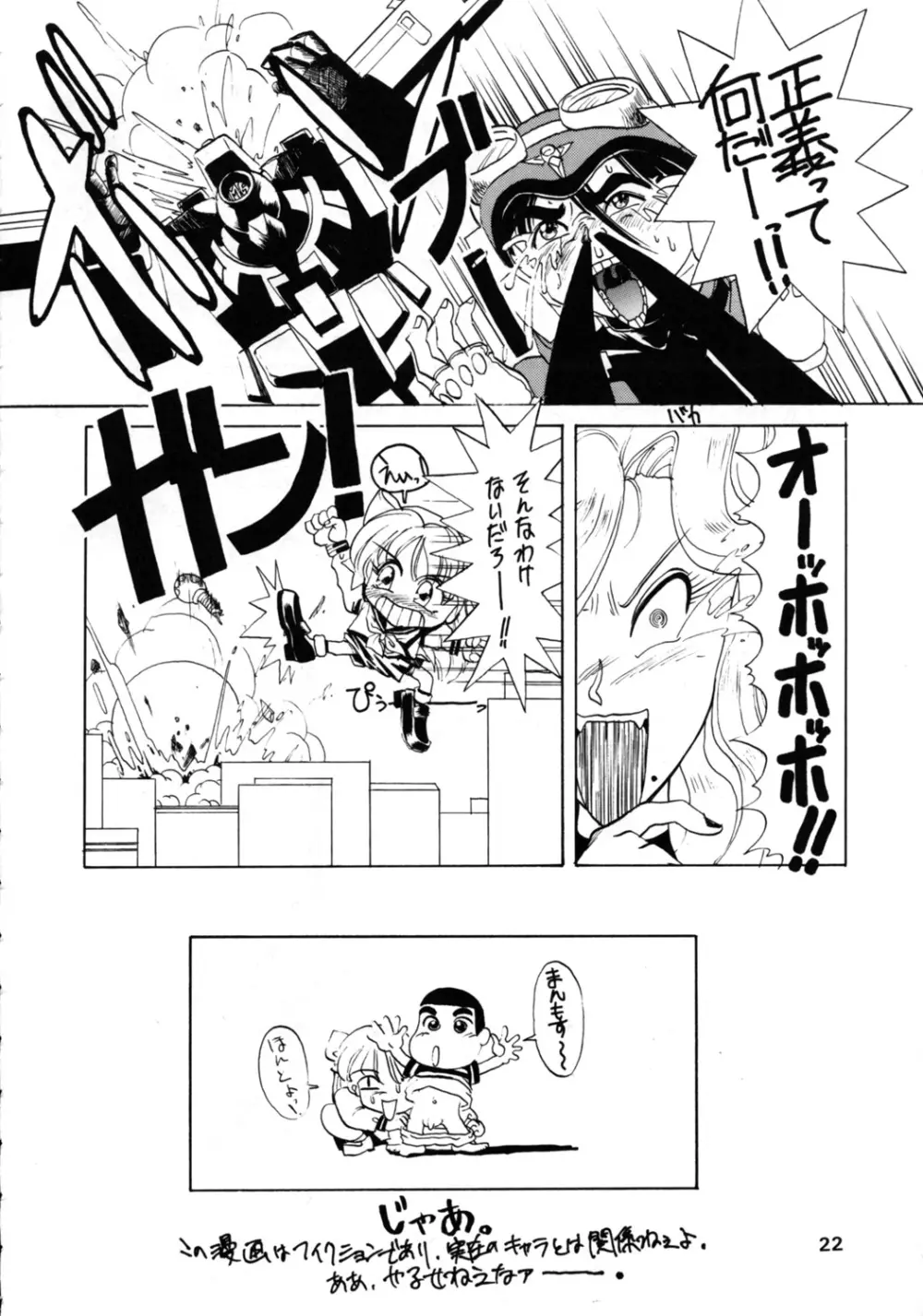 こみっくぴか Vol.7 Page.21