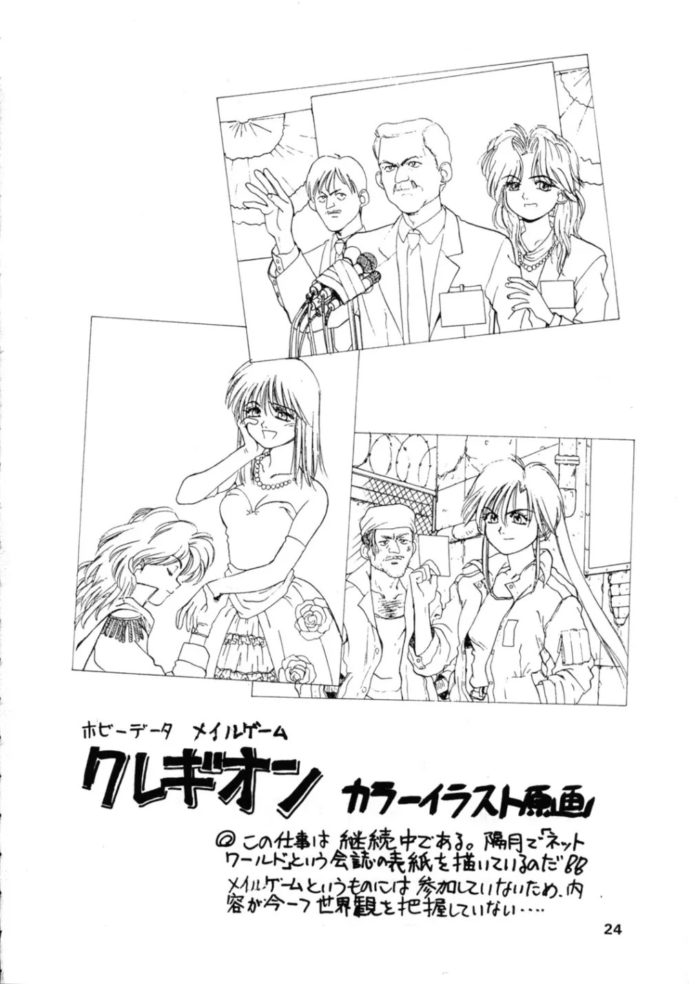こみっくぴか Vol.7 Page.23