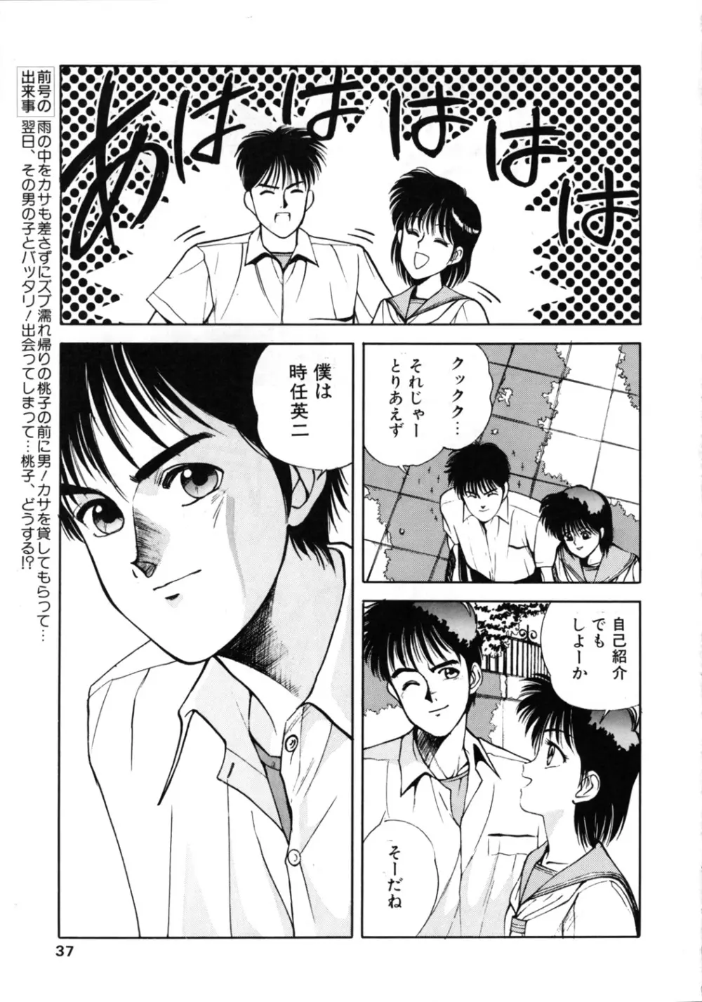 こみっくぴか Vol.7 Page.36