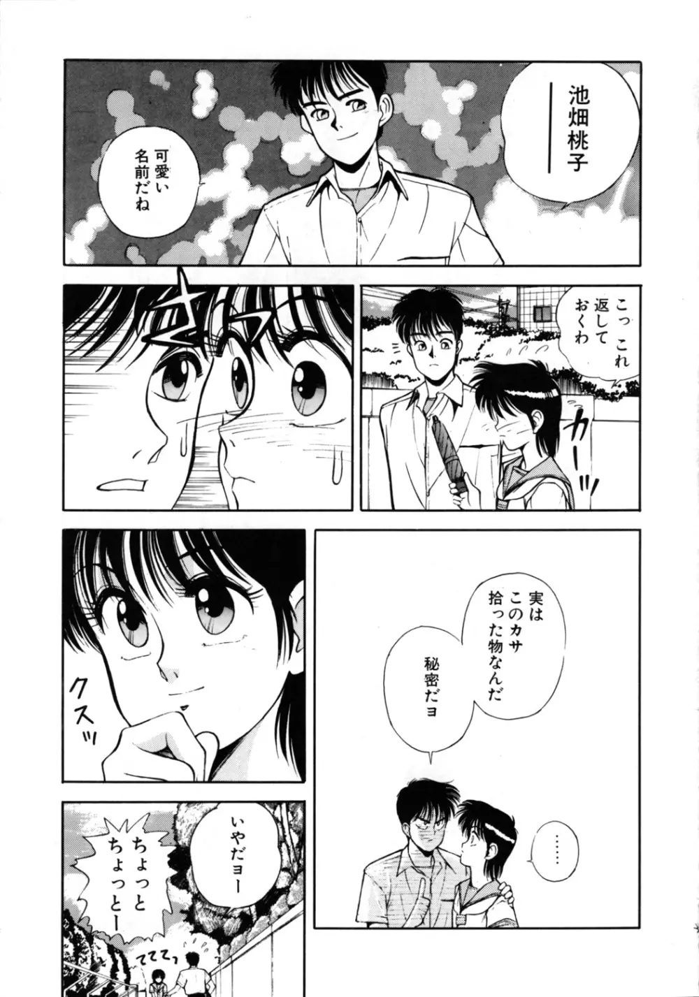 こみっくぴか Vol.7 Page.38