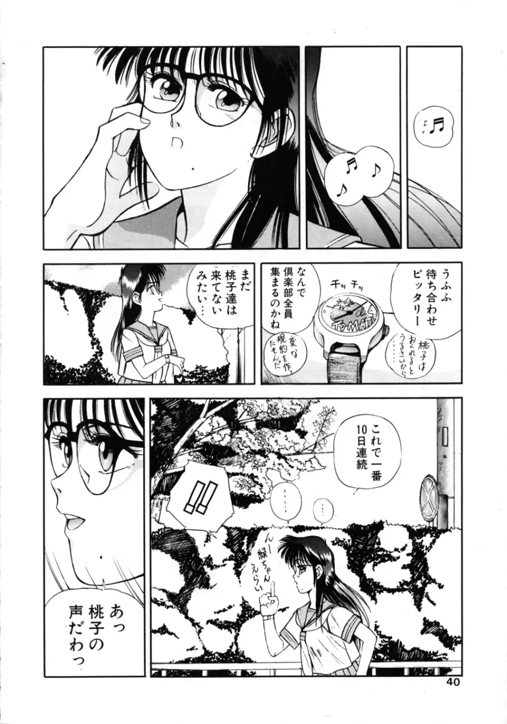 こみっくぴか Vol.7 Page.39