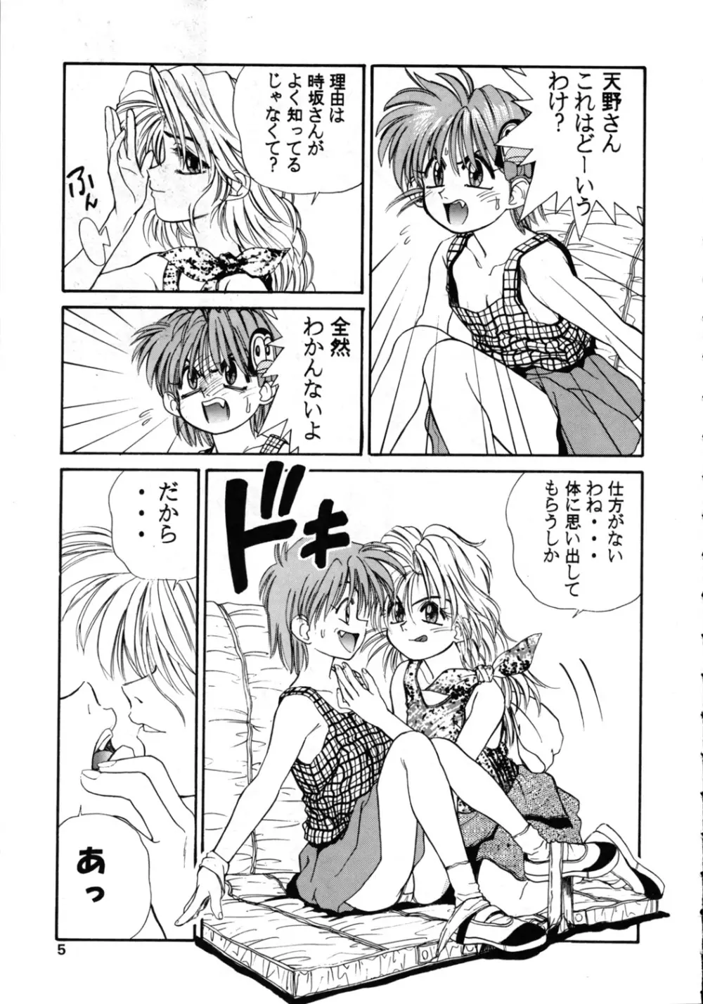 こみっくぴか Vol.7 Page.4