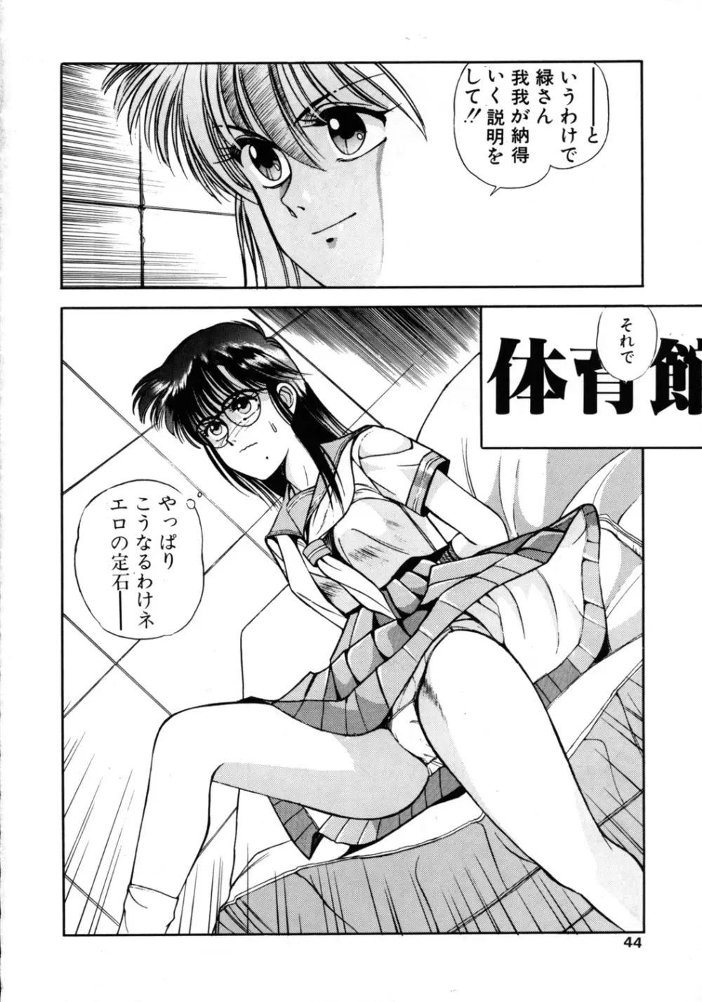 こみっくぴか Vol.7 Page.43
