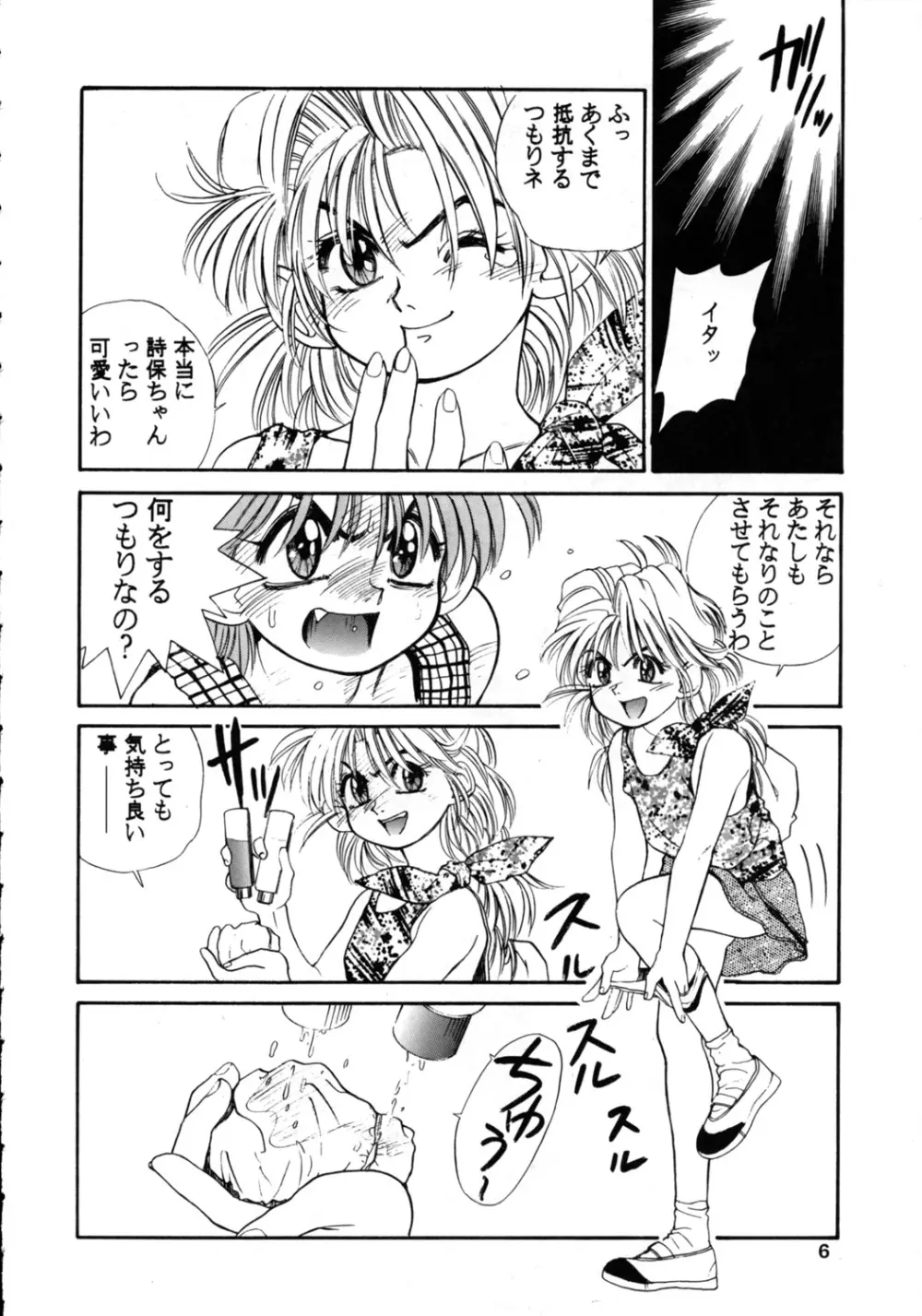 こみっくぴか Vol.7 Page.5