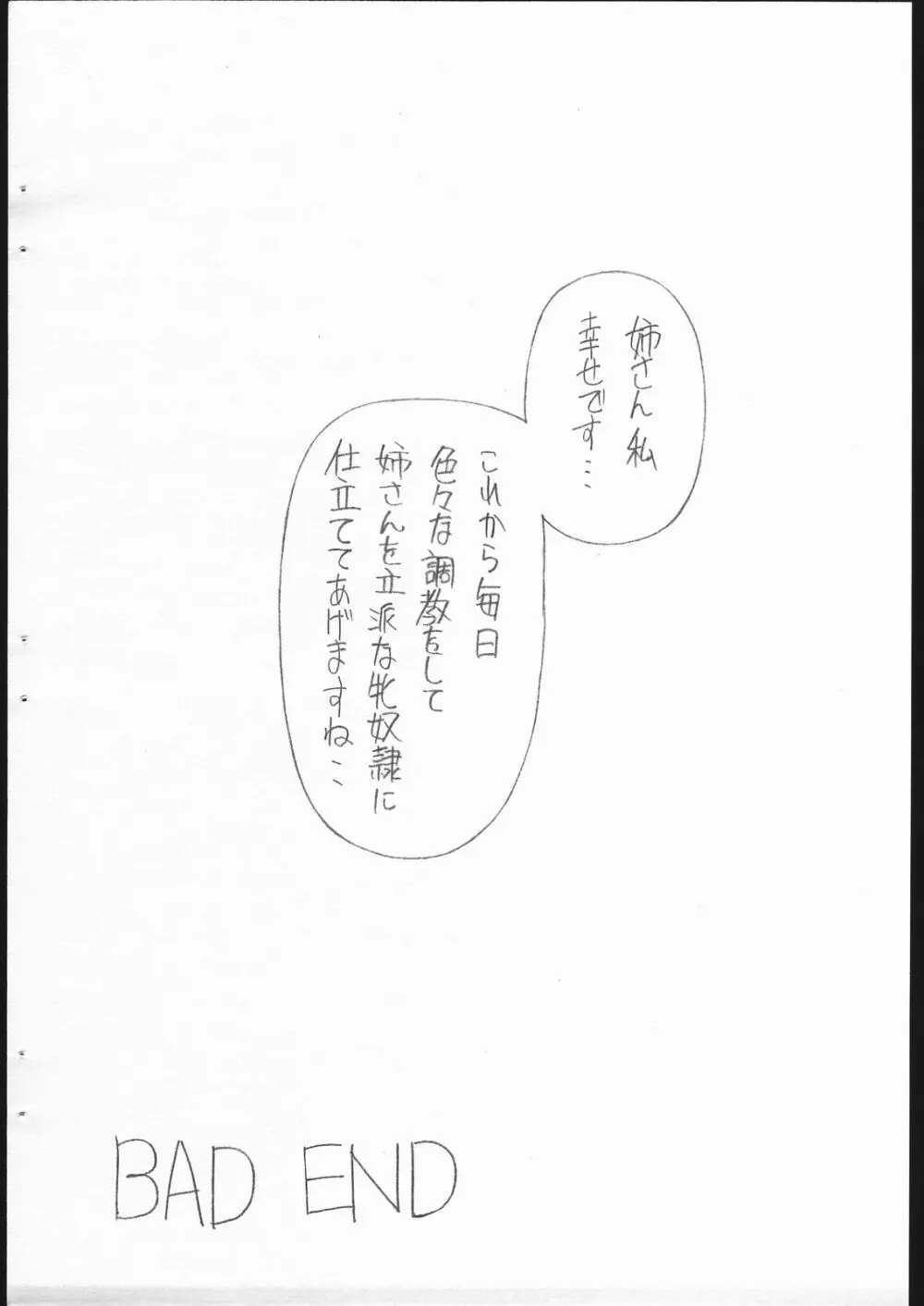 捨犬愛奴 Page.22