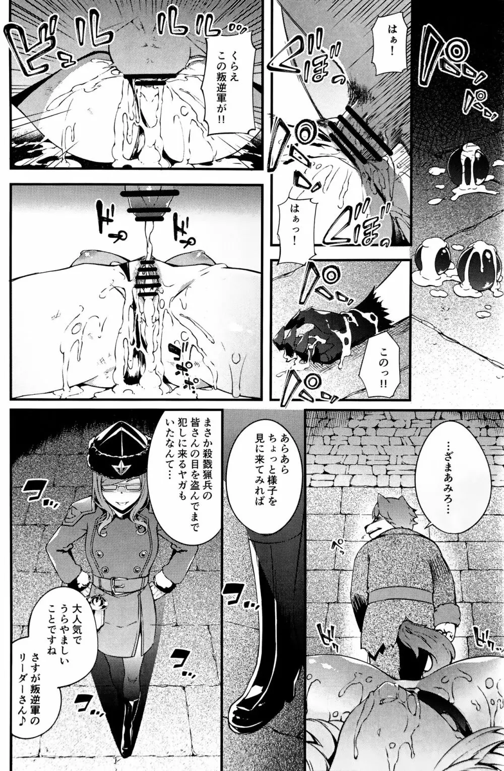 凍土に堕ちる魔猪 Page.26