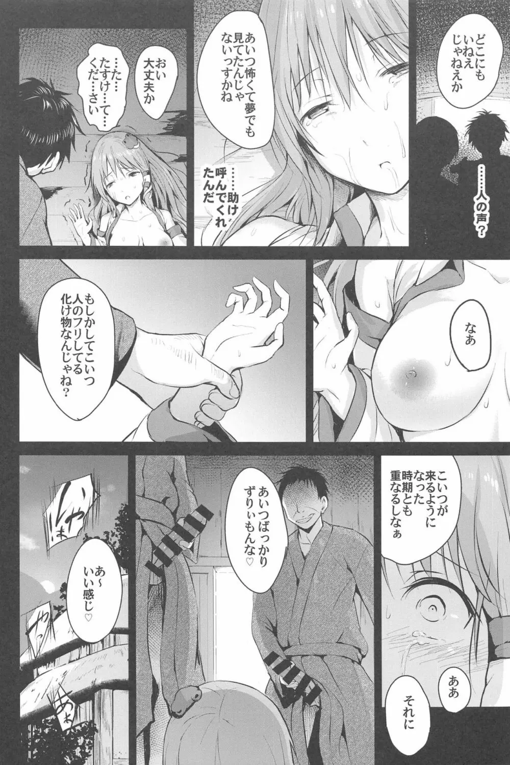 始幻想 累 Page.20